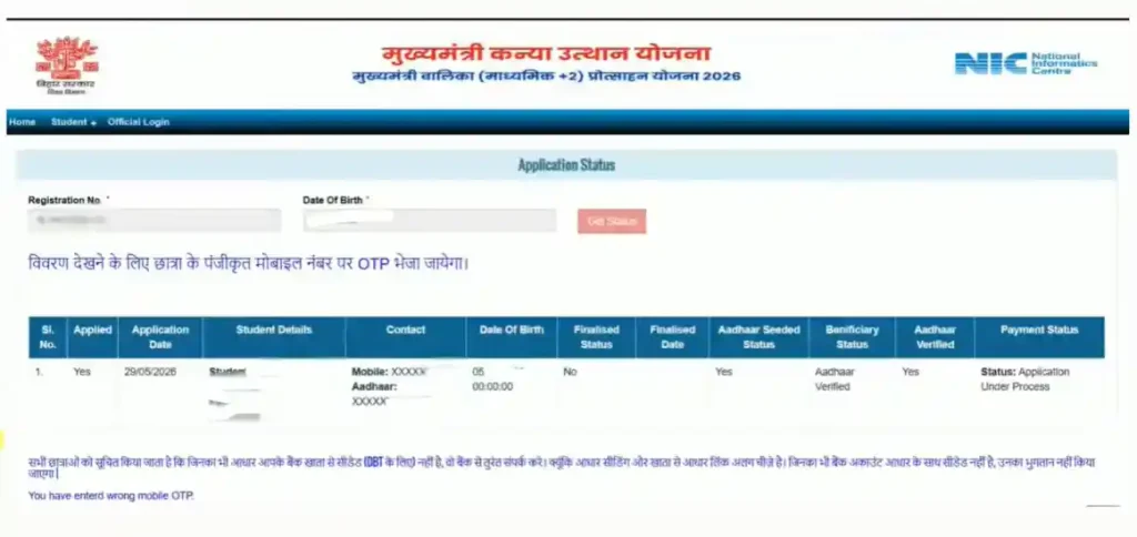 Application status for Bihar Board 12th Pass Scholarship 2026