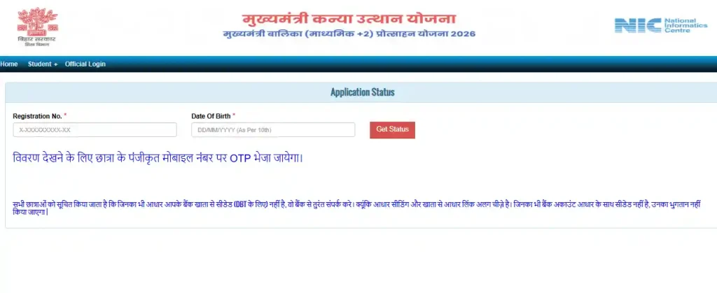 Application check option for Bihar Board 12th Pass Scholarship 2026