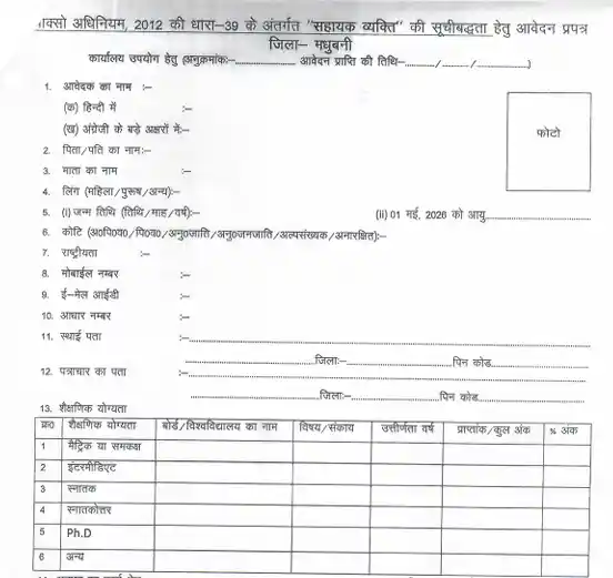 Form image of DCPU Madhubani Assistant Person Recruitment 2026