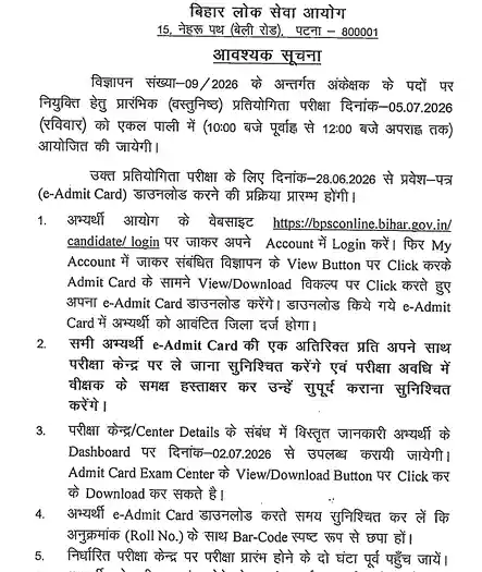 BPSC Auditor Admit Card 2026 Notice image 