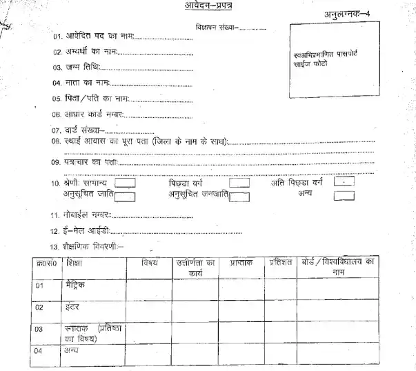Form image of Bihar Anganwadi Creche Worker Vacancy 2026