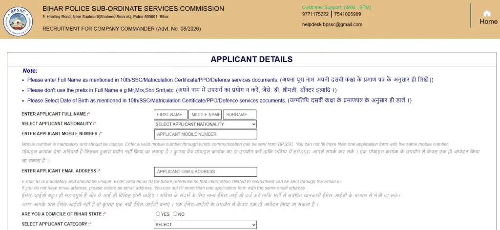 Application form image for Bihar Home Guard Company Commander Vacancy 2026