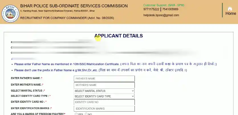 Application details for Bihar Home Guard Company Commander Vacancy 2026