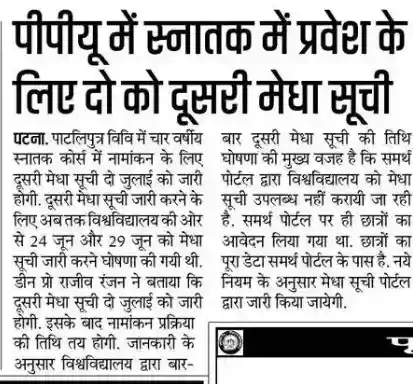 PPU UG Merit List 2026-30 Notice