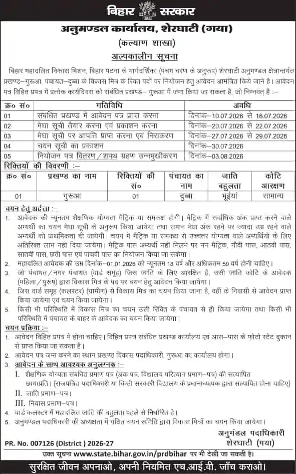 Bihar Vikas Mitra Vacancy 2026 Official Notification image of Bihar Vikas Mitra Vacancy 2026