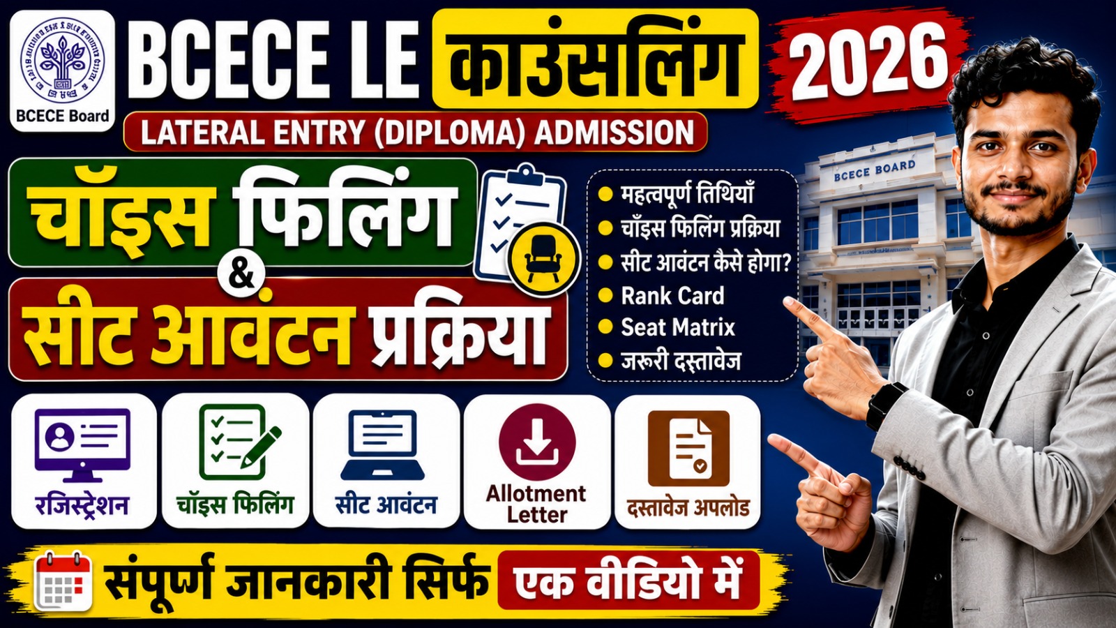 BCECE LE Counselling 2026 BCECE LE Counselling 2026