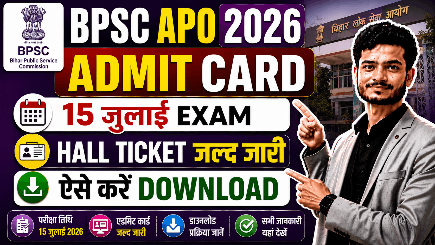BPSC APO Admit Card 2026 