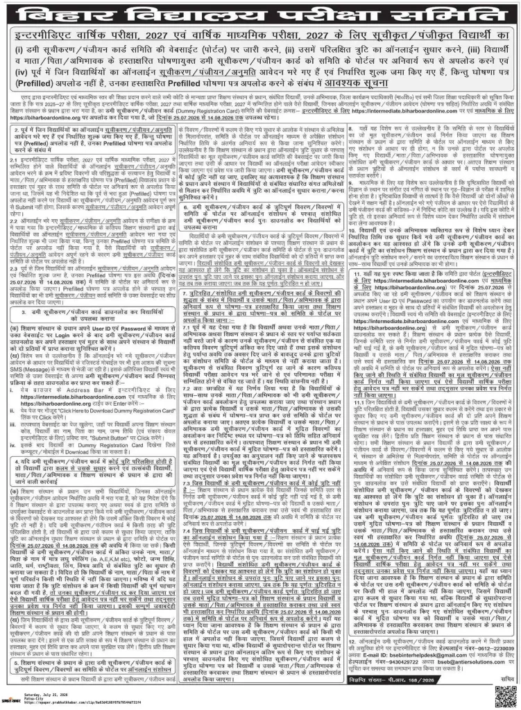 Bihar Board Dummy Registration Card 2027 Notificaiton imeg of Bihar Board Dummy Registration Card 2027