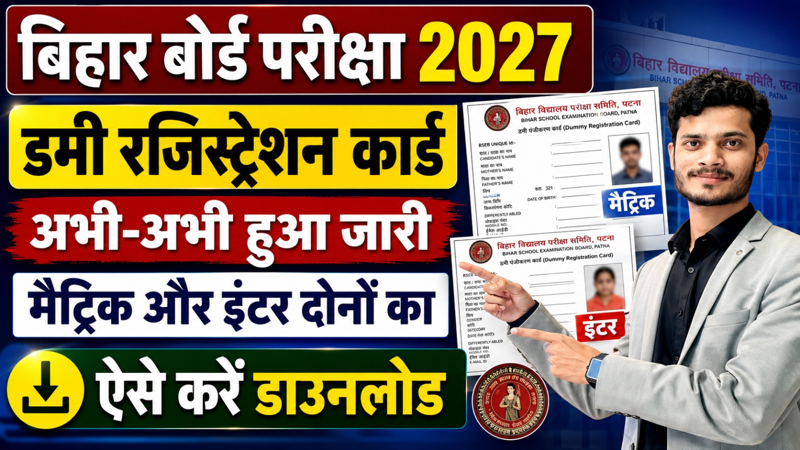 Bihar Board Dummy Registration Card 2027 Bihar Board Dummy Registration Card 2027