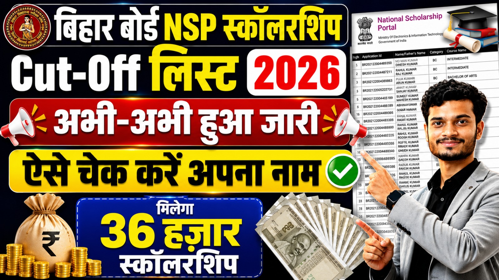 Bihar Board NSP Cut Off List 2026