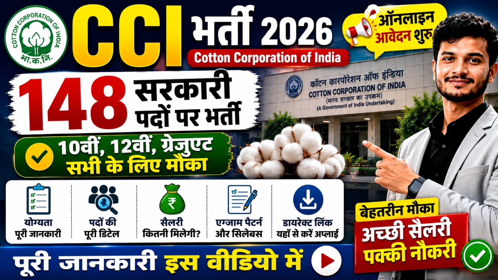 CCI Recruitment 2026