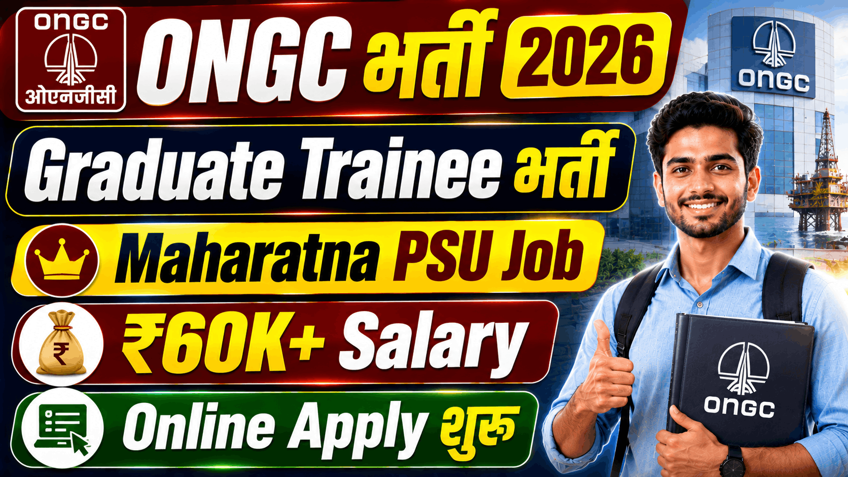 ONGC Graduate Trainee Recruitment 2026
