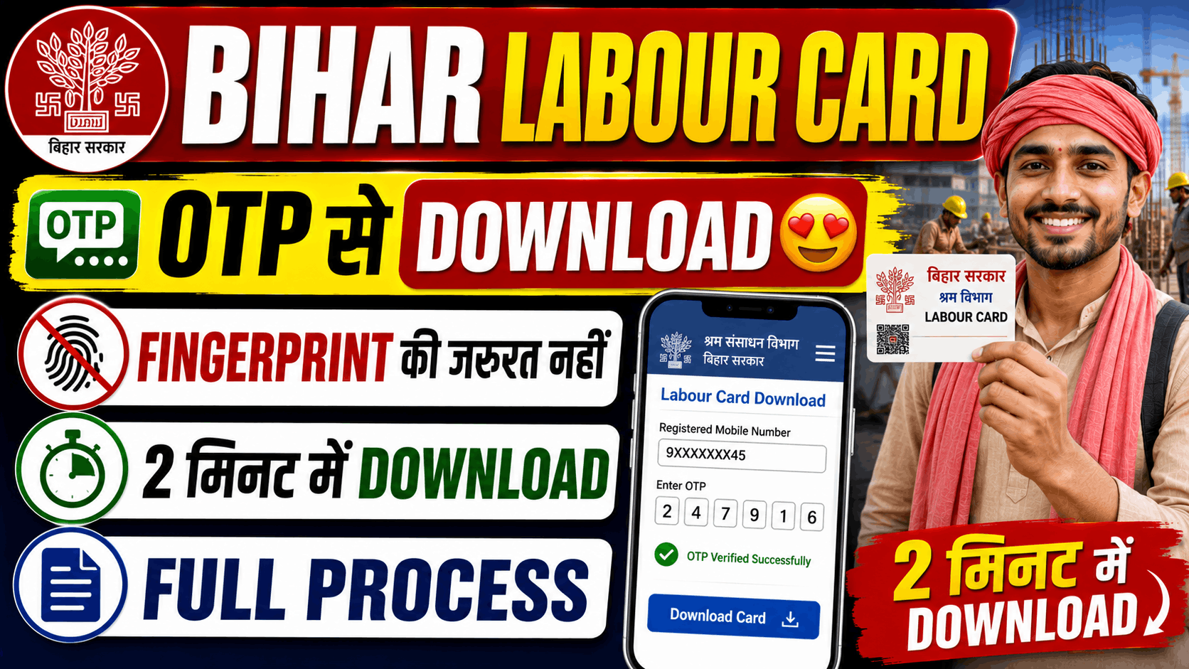 Bihar Labour Card Download 2026 Bihar Labour Card Download 2026
