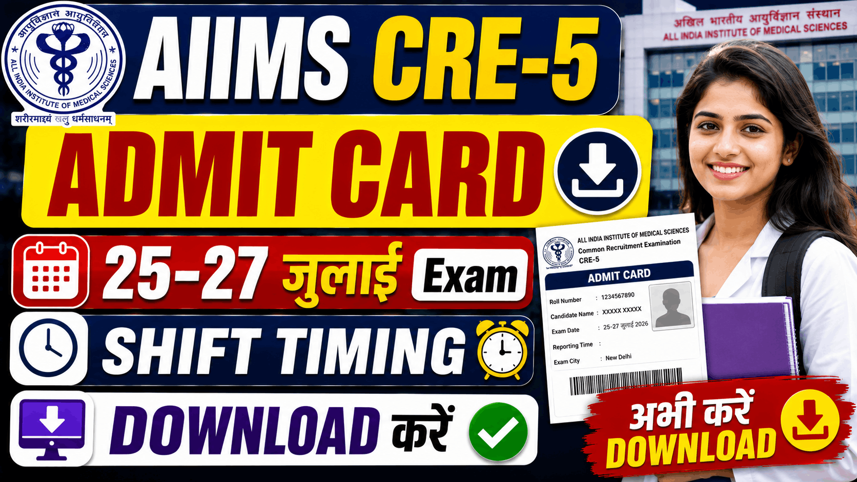 AIIMS CRE-5 Admit Card 2026 AIIMS CRE-5 Admit Card 2026