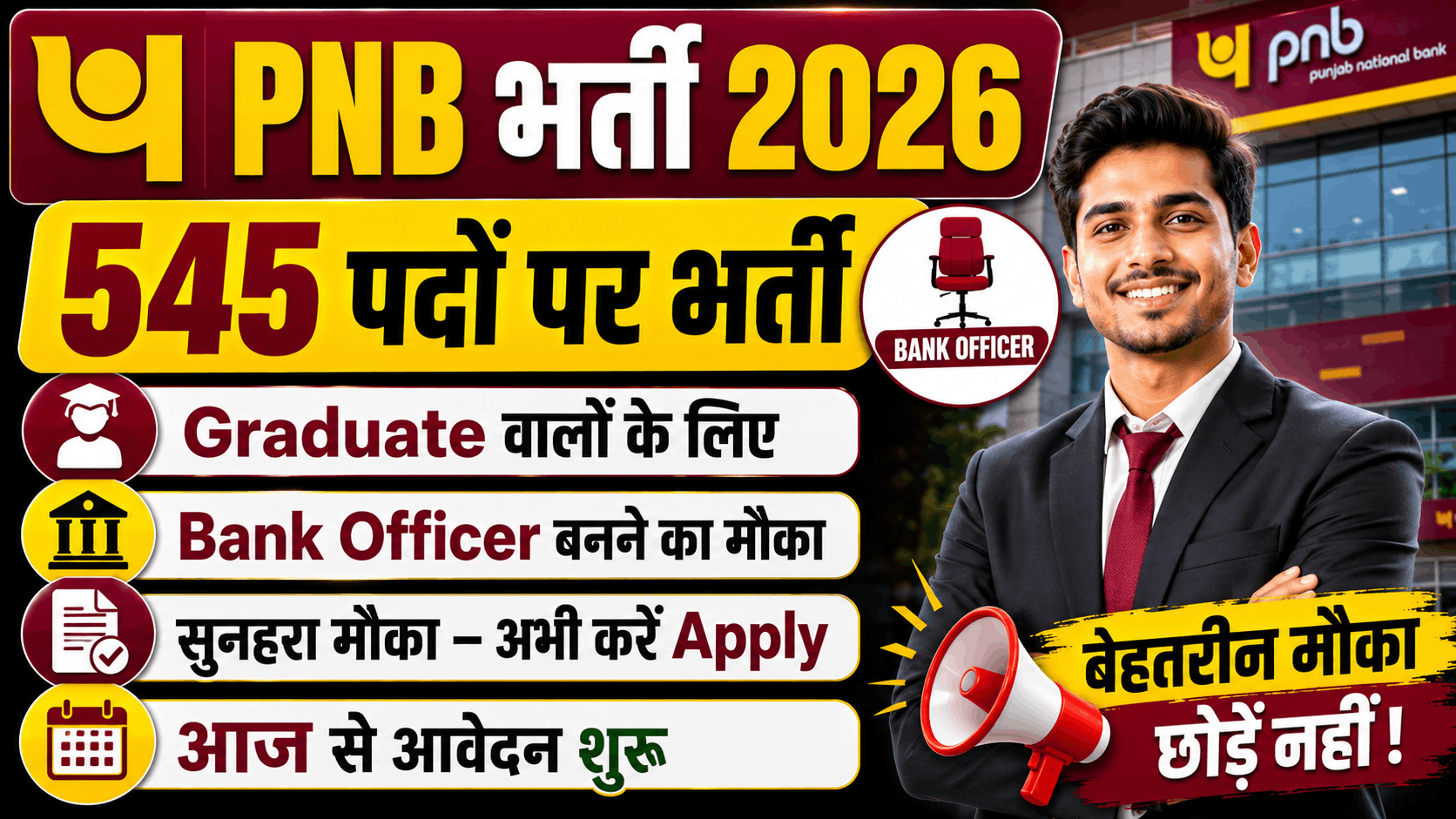 PNB LBO Recruitment 2026 PNB LBO Recruitment 2026