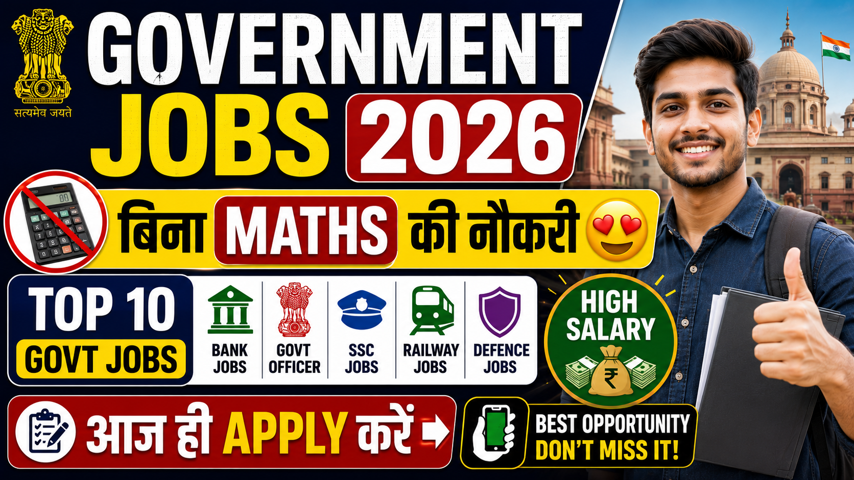 Government Jobs Without Maths 10 Government Jobs Without Maths (2026)