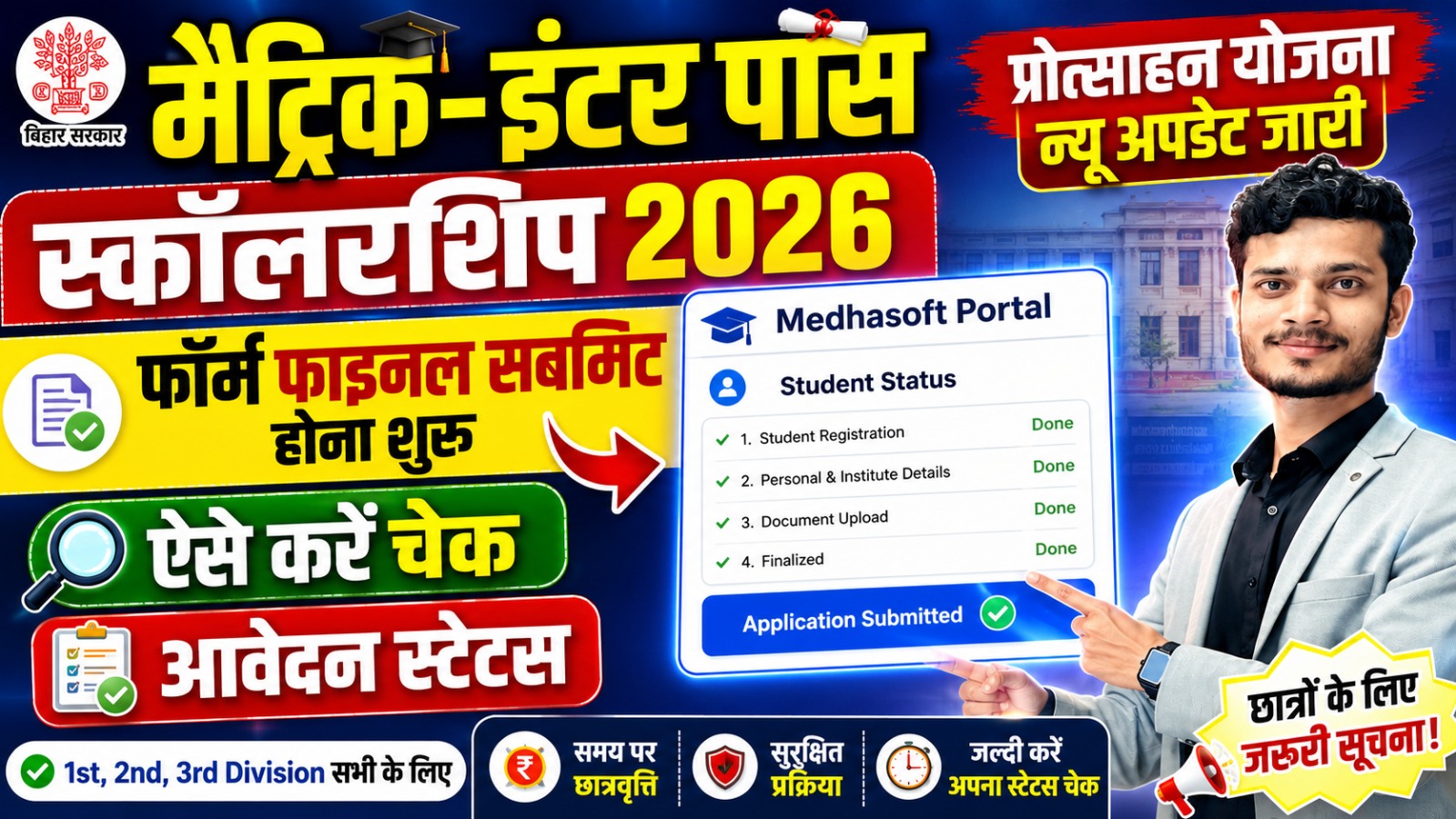 Medhasoft Scholarship Status Check 2026 Medhasoft Scholarship Status Check 2026