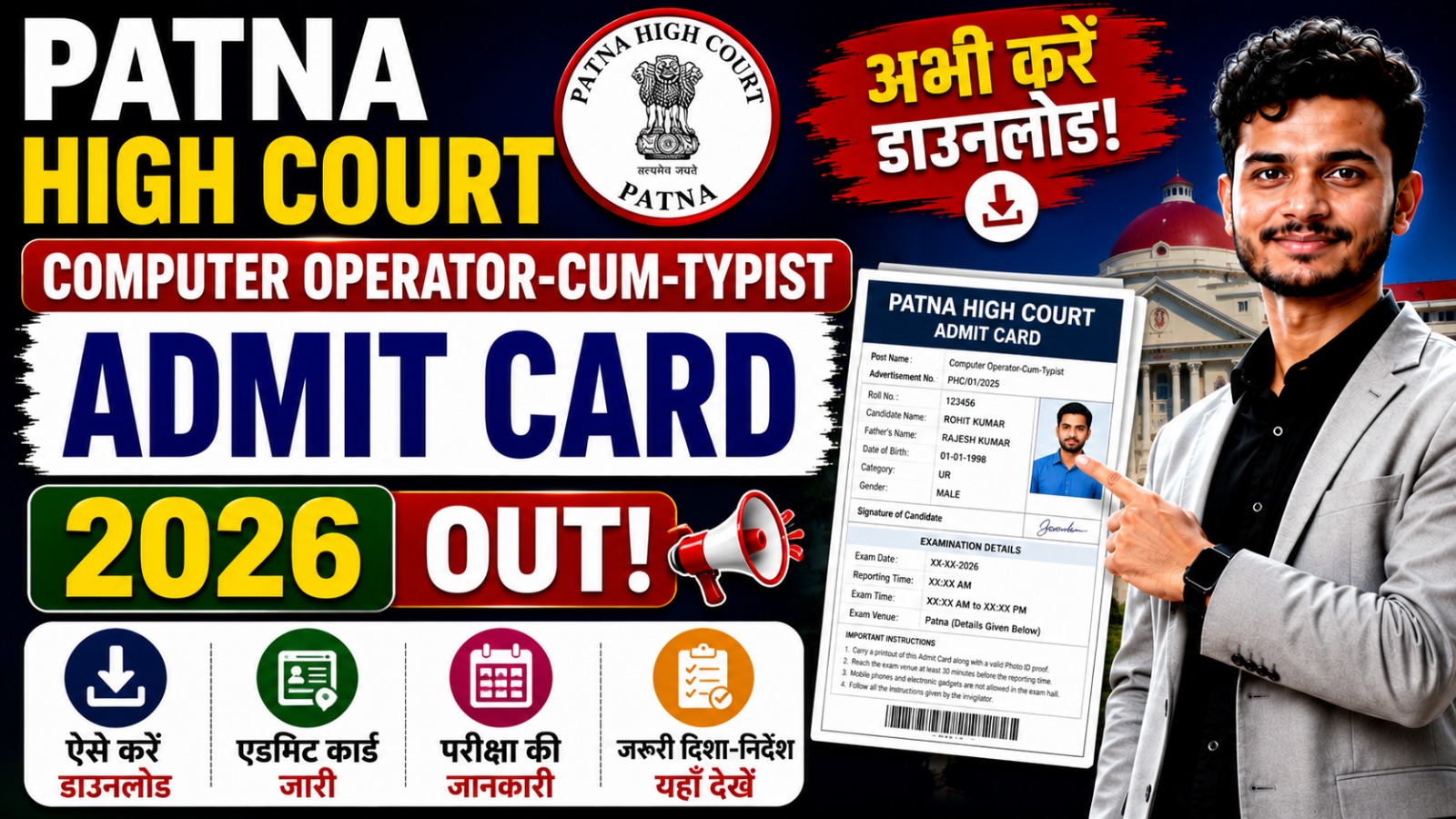 Patna High Court Computer Operator-Cum-Typist Admit Card 2026 (Out)