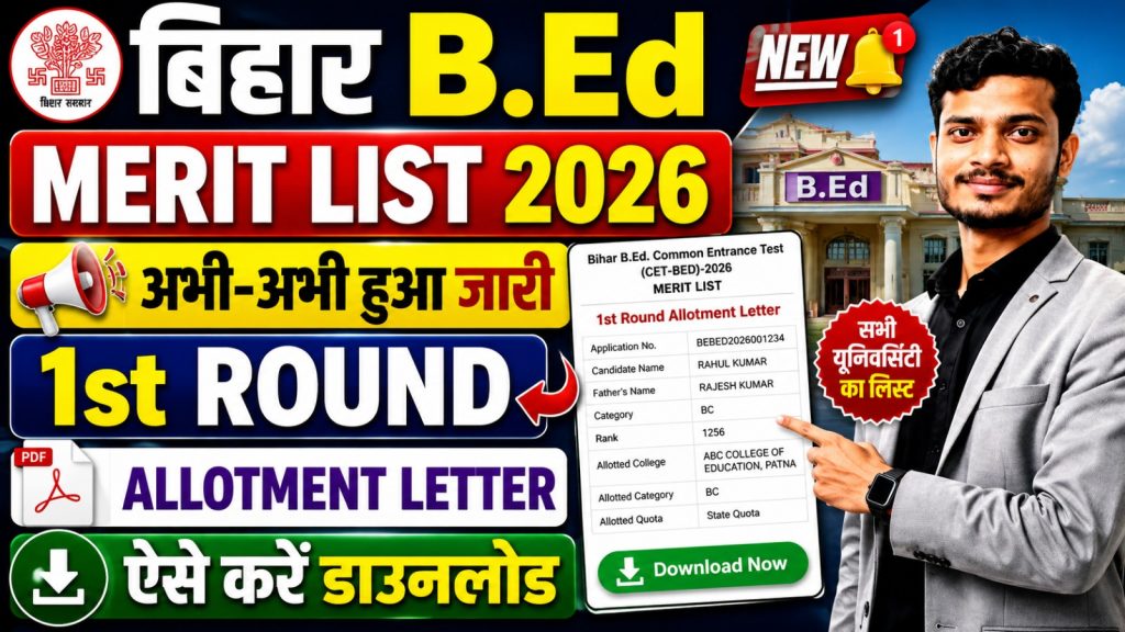 Bihar BEd Merit List 2026