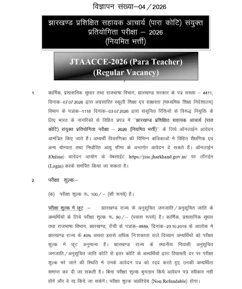Official Notification image of JSSC Para Teacher Recruitment 2026