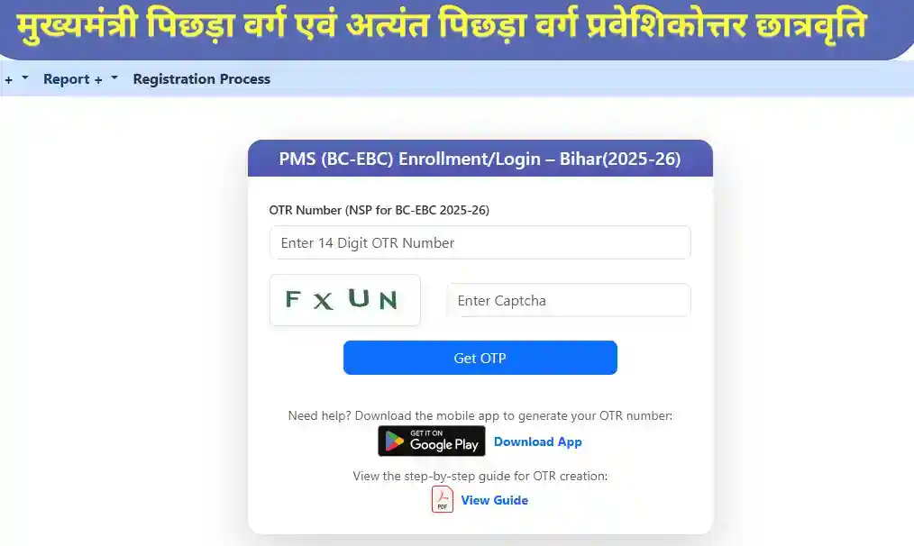 Bihar Post Matric Scholarship 2026-27 form image 