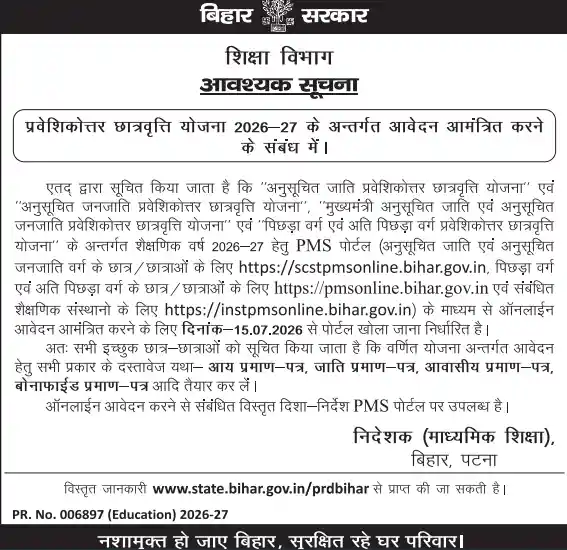 Notification image of Bihar Post Matric Scholarship 2026-27