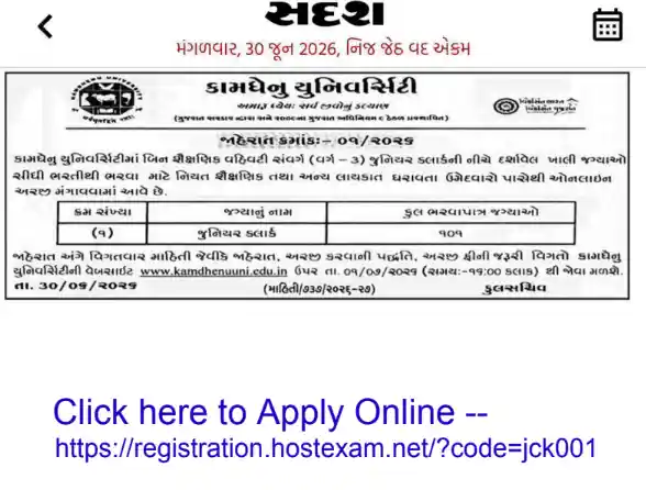 Kamdhenu University Junior Clerk Recruitment 2026 Notificaiton image and portal link for Kamdhenu University Junior Clerk Recruitment 2026