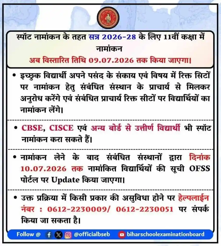 OFSS Bihar 11th Spot Admission 2026
