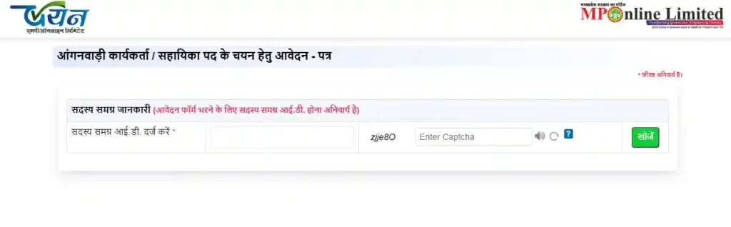ID option for MP Anganwadi Worker and Helper Vacancy 2026
