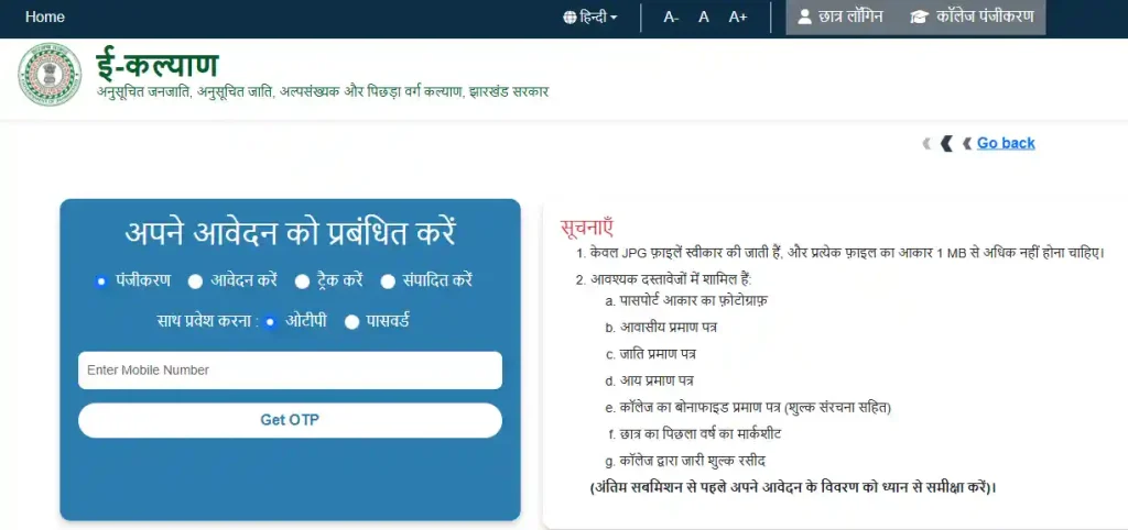 Registration form image Ekalyan Jharkhand Post Matric Scholarship 2026-27