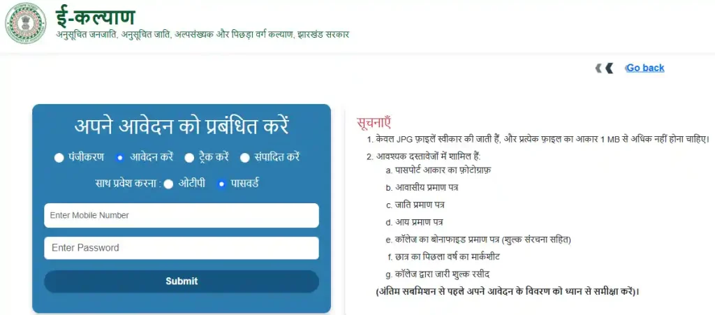 Login image of Ekalyan Jharkhand Post Matric Scholarship 2026-27