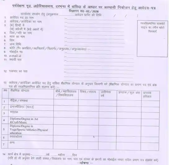 Form image for Bihar Jila Level Vacancy 2026