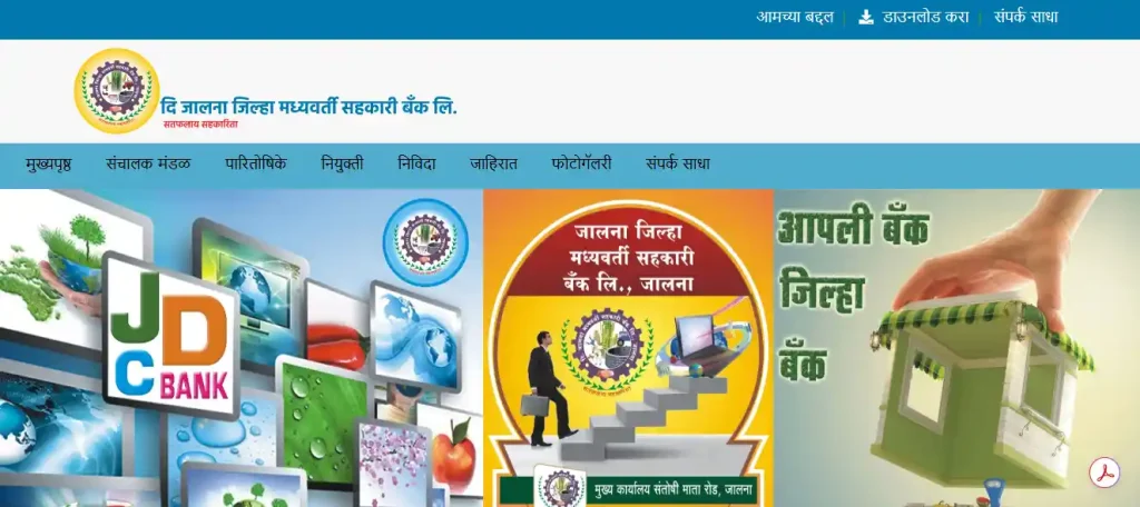 Jalna DCC Bank Recruitment 2026 website homepage 