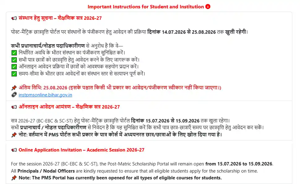 Bihar Post Matric Scholarship 2026-27 Detail Data