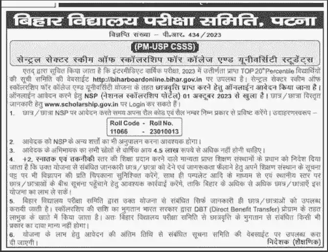 Notificaiton Image of Bihar Board NSP Cut Off List 2026