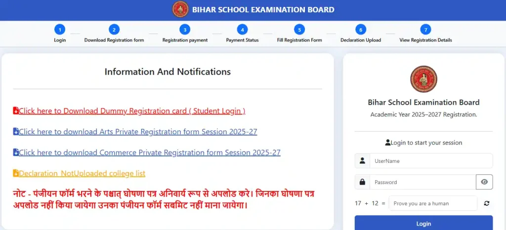 Bihar Board Dummy Registration Card 2027 12th BSEB website homepage for Bihar Board Dummy Registration Card 2027