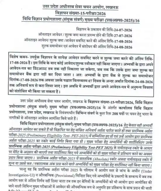 Official Notification image of UPSSSC FSL Recruitment 2026